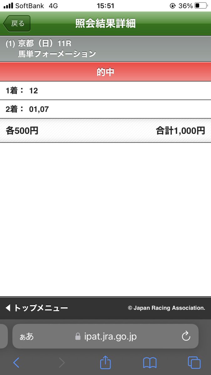 DEVLARGE526's tweet photo. ミライおめでとう🎉
3連単はハズレたけど、保険で追加した馬単GET👍 https://t.co/e1XHew1AAo