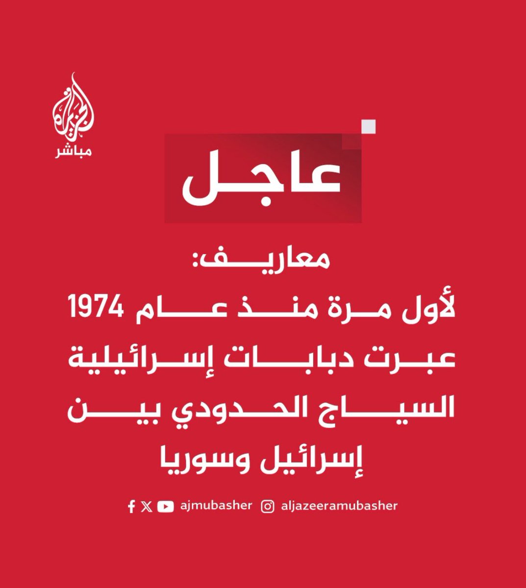 hajarmhh's tweet photo. انتهى حكم الأسد لكن عدو آخر لا زال يجول في الأرجاء.. أرجو أن لا تلهينا احتفالات النصر عن هذا الخطر المحدق https://t.co/QbXvkhCqs9