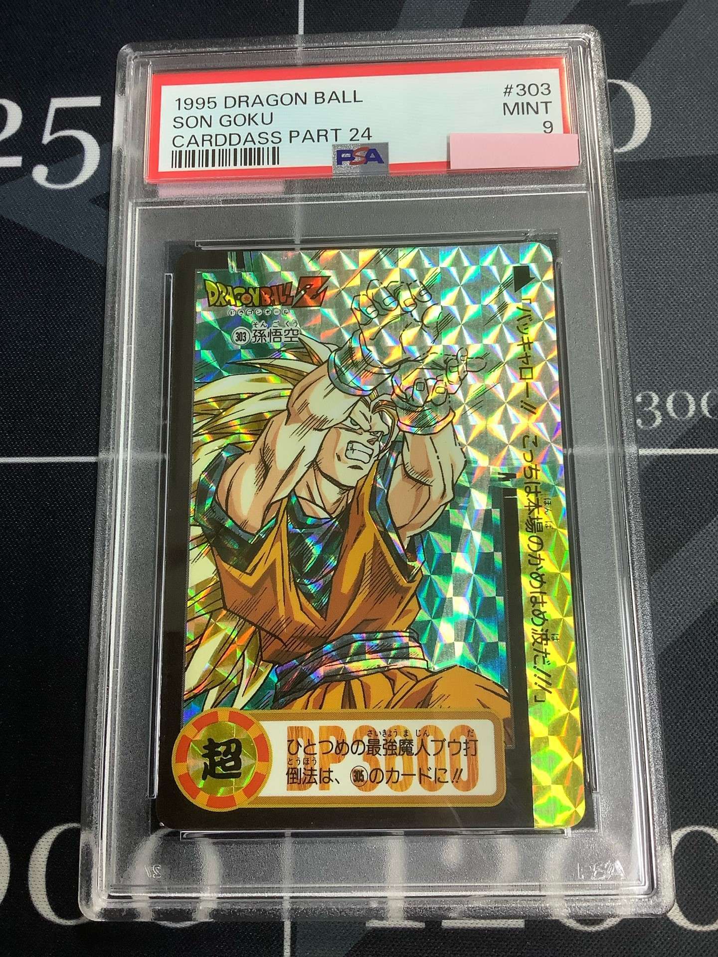 アマダ ドラゴンボール PPカード パート8弾 スクラッチ 未削り No.300