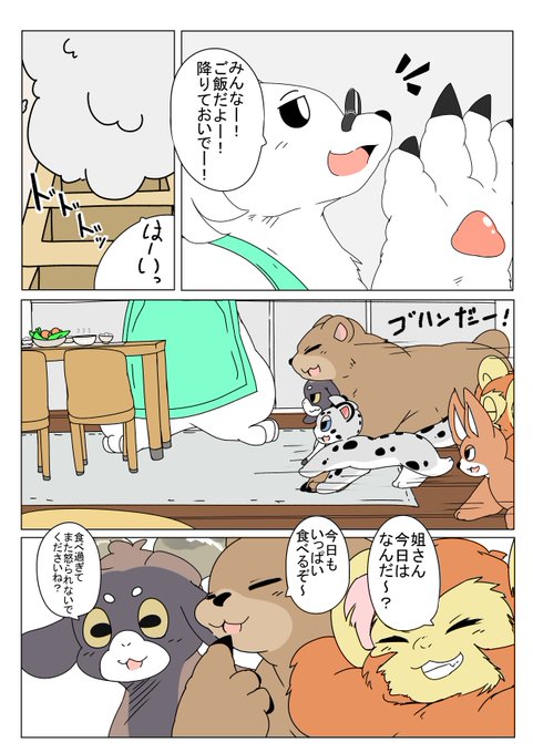 ユキヒョウ物語・4P目
「男子組」 