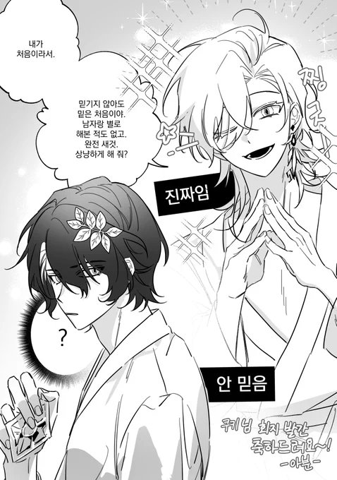 쿠키님 회지 축전 드렸습니다~!
바에서 교수 꼬시는 츄린이 같이 봐주세요~!!! 어쨌든 처음에 믿지 않음이 너무 웃긴데 ㅠㅠㅠ 