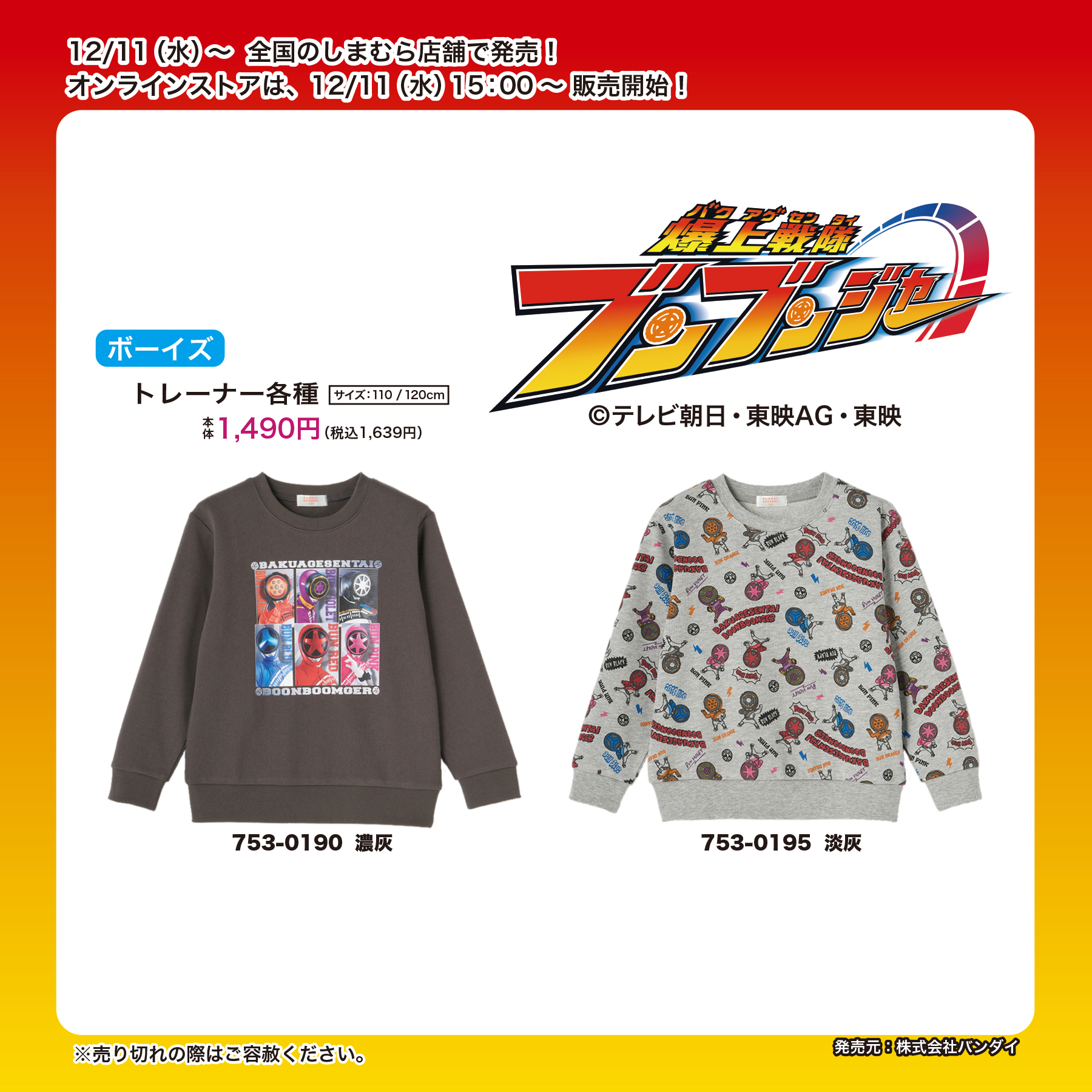 爆上戦隊ブンブンジャー 110  5点セット バンダイ しまむら Amazon.co.jp: 爆上戦隊ブンブンジャー T2枚セット しまむら