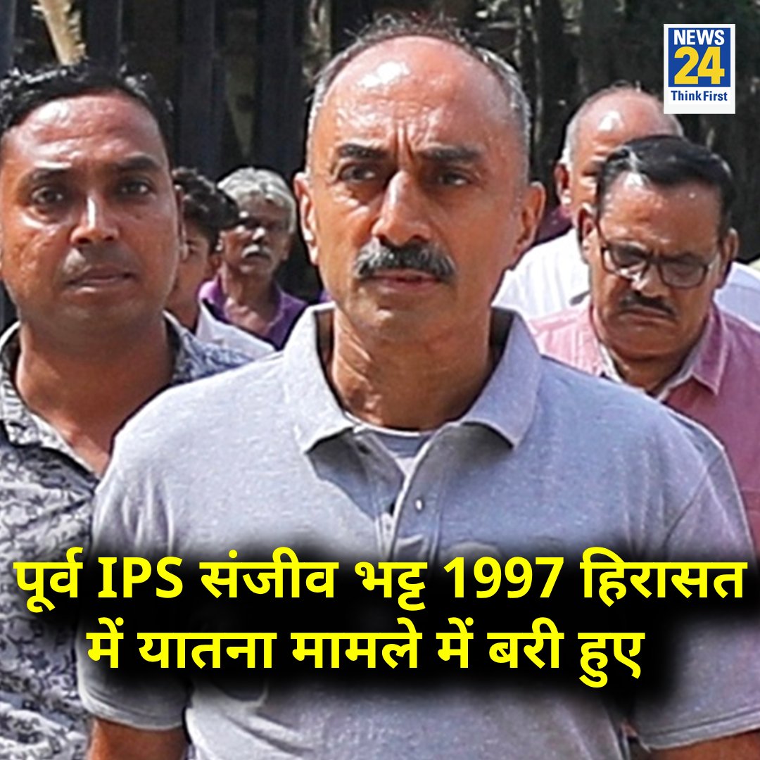 Khan_Mosam786's tweet photo. पूर्व IPS संजीव भट्ट 1997 हिरासत में यातना मामले में बरी हुए 

◆ गुजरात की अदालत ने कहा कि. "अभियोजन पक्ष के पास इस मामले को  साबित करने के लिए कोई भी सबूत नहीं है"

#SanjeevBhatt | #GujaratCourt | 1997 Custodial Torture Case | #FormerIPS https://t.co/6nCjV2WPH6