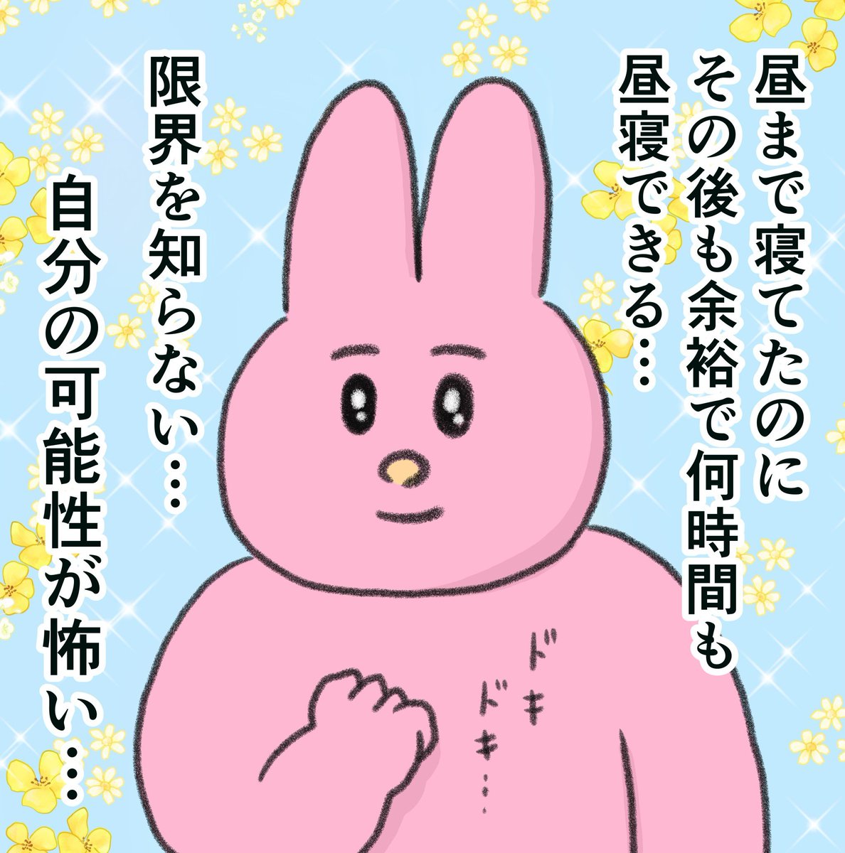 寝ても寝ても眠いのほんとすごい 