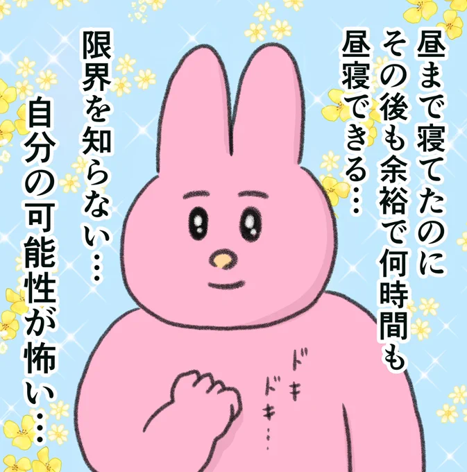 寝ても寝ても眠いのほんとすごい 