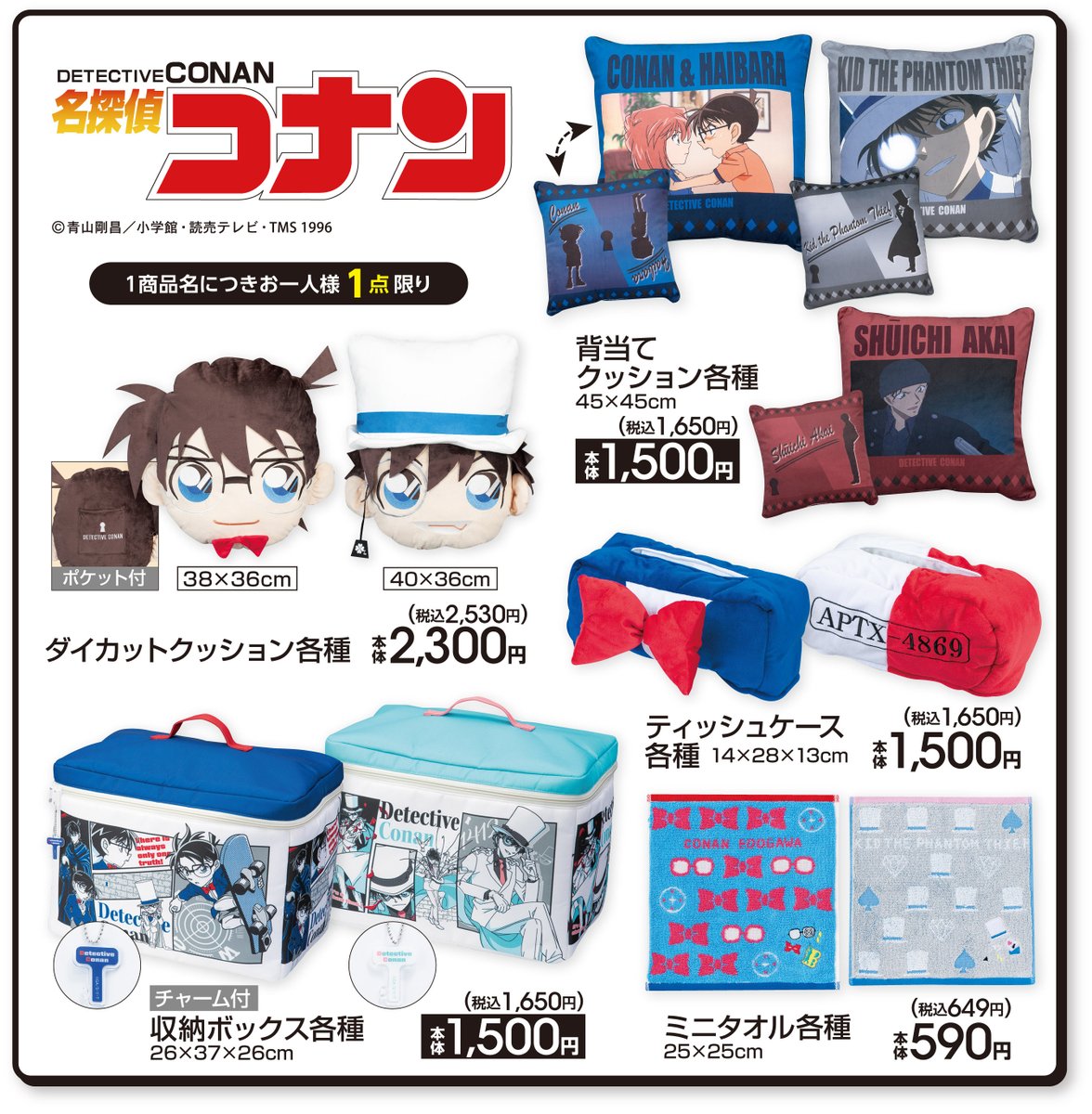 アベイル より12/14（土）～TVアニメ『名探偵コナン』のグッズが発売