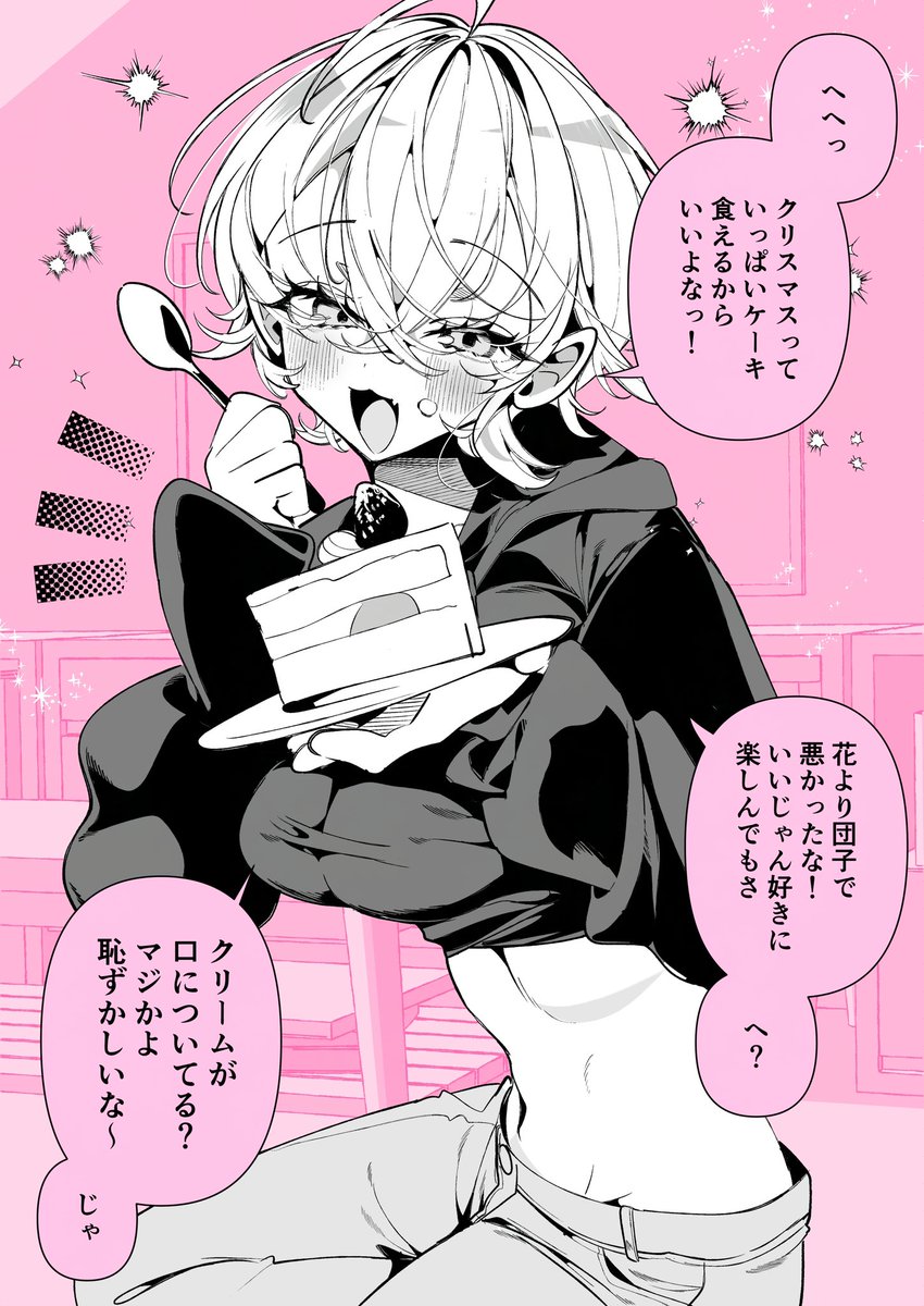 湿度高めのボーイッシュ彼女・花より団子で悪かったな!(1/2) 