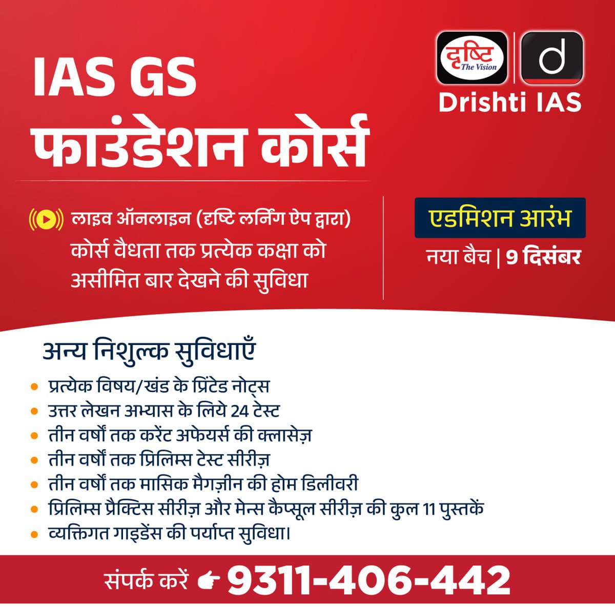 drishtiias's tweet photo. IAS GS फाउंडेशन लाइव ऑनलाइन कोर्स
इस कोर्स में एडमिशन हेतु इस लिंक पर क्लिक करें: https://t.co/lkybjQON43
संपर्क करें : 9311406441
#UPSC #GS #GSFoundationCourse #CivilServices #OnlineCourse #DigitalLearning #DrishtiIAS https://t.co/cgLtWbjyO4