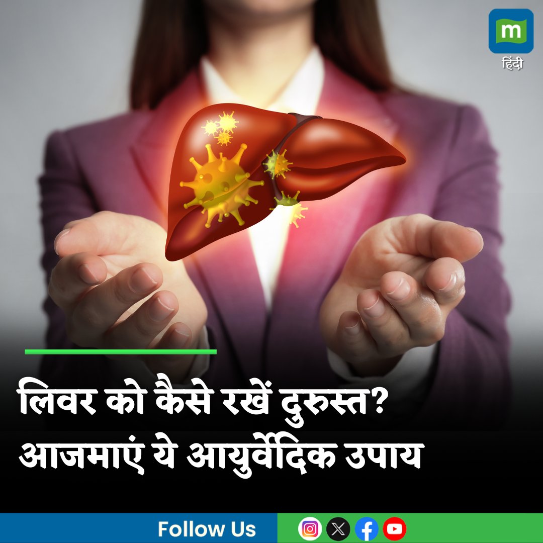 MoneycontrolH's tweet photo. #LiverHealthTips: लिवर के लिए करेला, छाछ और अनार है रामबाण, कोने-कोने से गंदगी हो जाएगी साफ
https://t.co/gLi1jkKvKt
#ayurveda #ayurvedatips #buttermilk #pomegranate #moneycontrolhindi https://t.co/5MqSR6pIdB