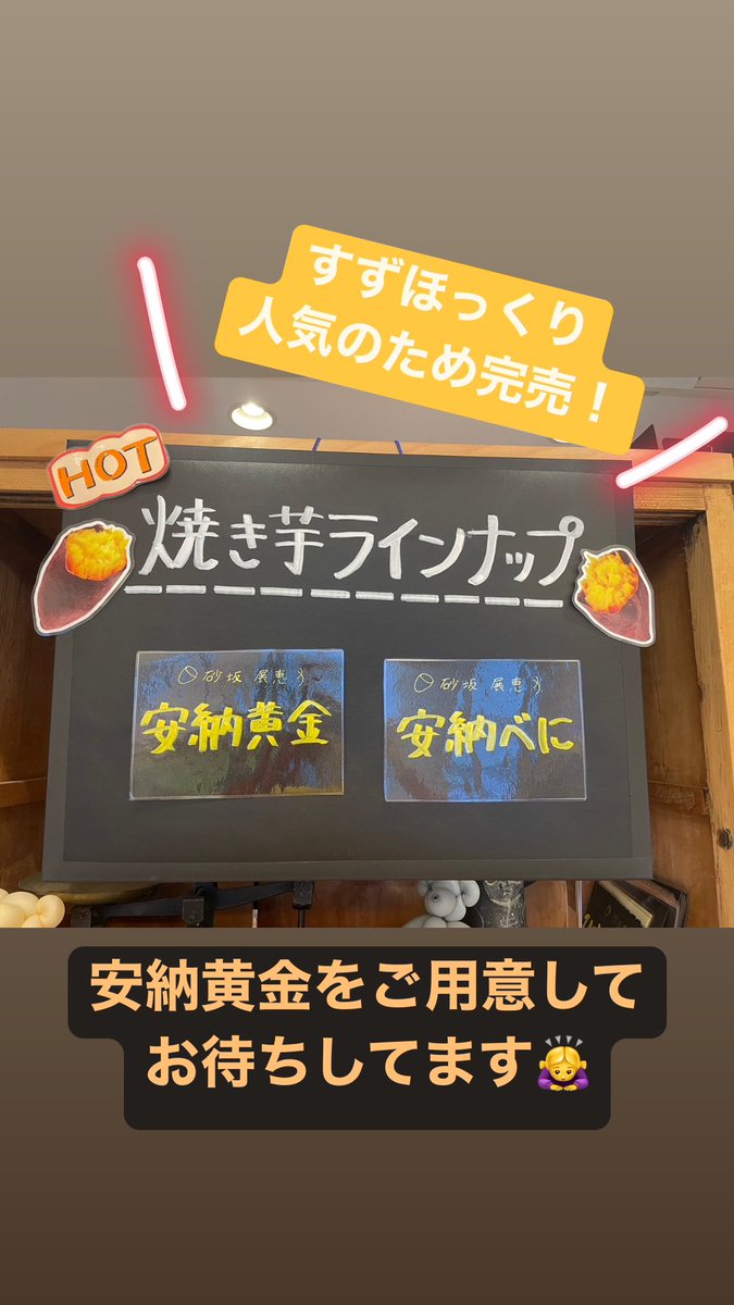すずほっくり本日の分完売！
安納黄金を用意してお待ちしてます🍠✨