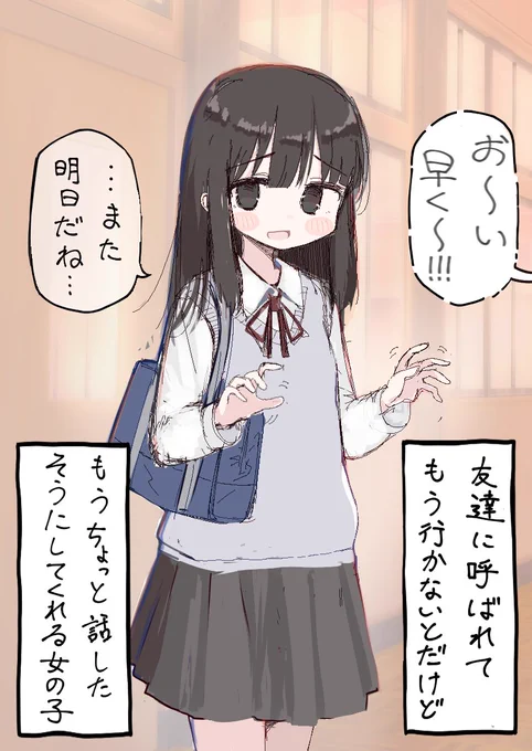 友達に呼ばれもう行かないとだけどもうちょっと話したそうにしてくれる女の子 