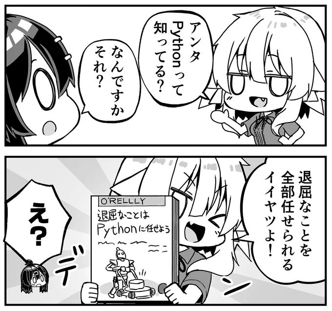 退屈なことはPythonにやらせよう🐍
(冬コミの新刊の宣伝です) 