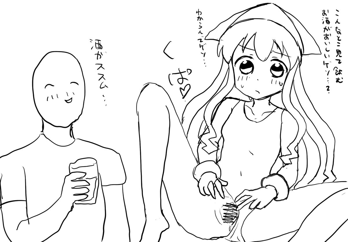 イカ娘のまんこ見ながら酒飲みたい 