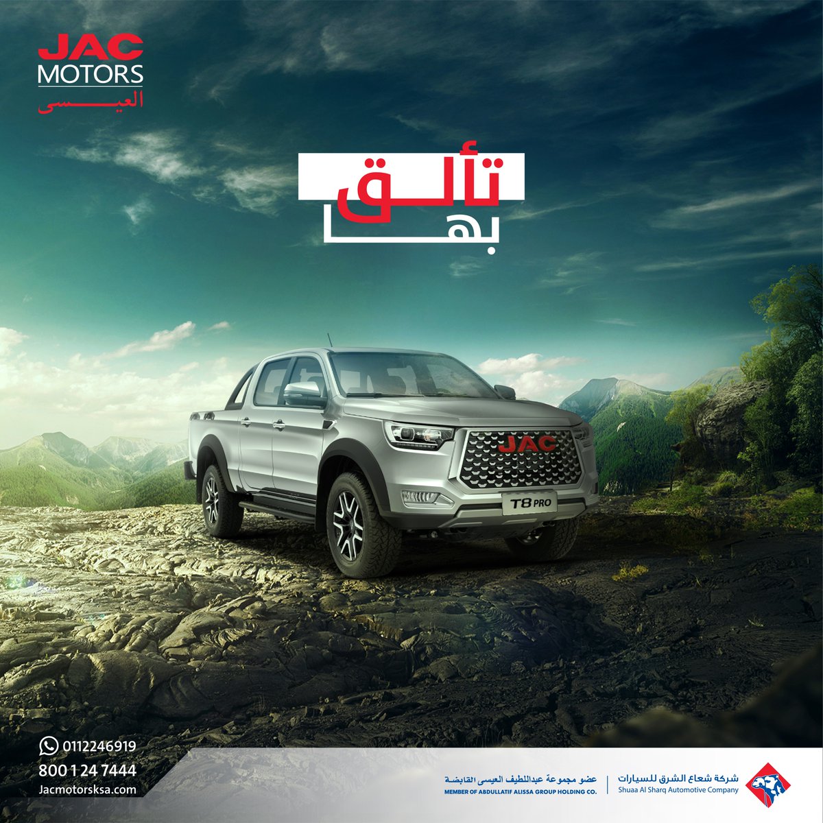 Jacmotorsksa's tweet photo. سيارة جاك T8 Pro
حضورها يلفت الأنظار في كل مشوار.

قد تختلف الصورة عن المواصفات الفعلية حسب الفئة.

متوفرة في معارض شعاع الشرق، اطلبها الآن
📞 الرقم الموحد: 8001247444
📱 رقم الواتساب: 0112246919

#سيارات_جاك #جاك_موتورز #سيارات_جاك2025  #JAC   #T8 #T8pro https://t.co/ueYgjSyzXU