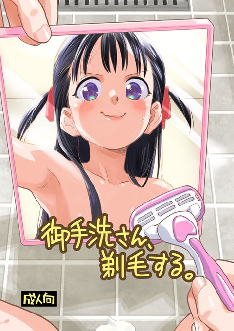 #12月になったのでフォロワーさんに自己紹介しようぜ中の人は、同人サークル&商業ネーム「お子様ランチ」のコンビ。フェチな作風とかわいやらしいをモットーに活動しています。 