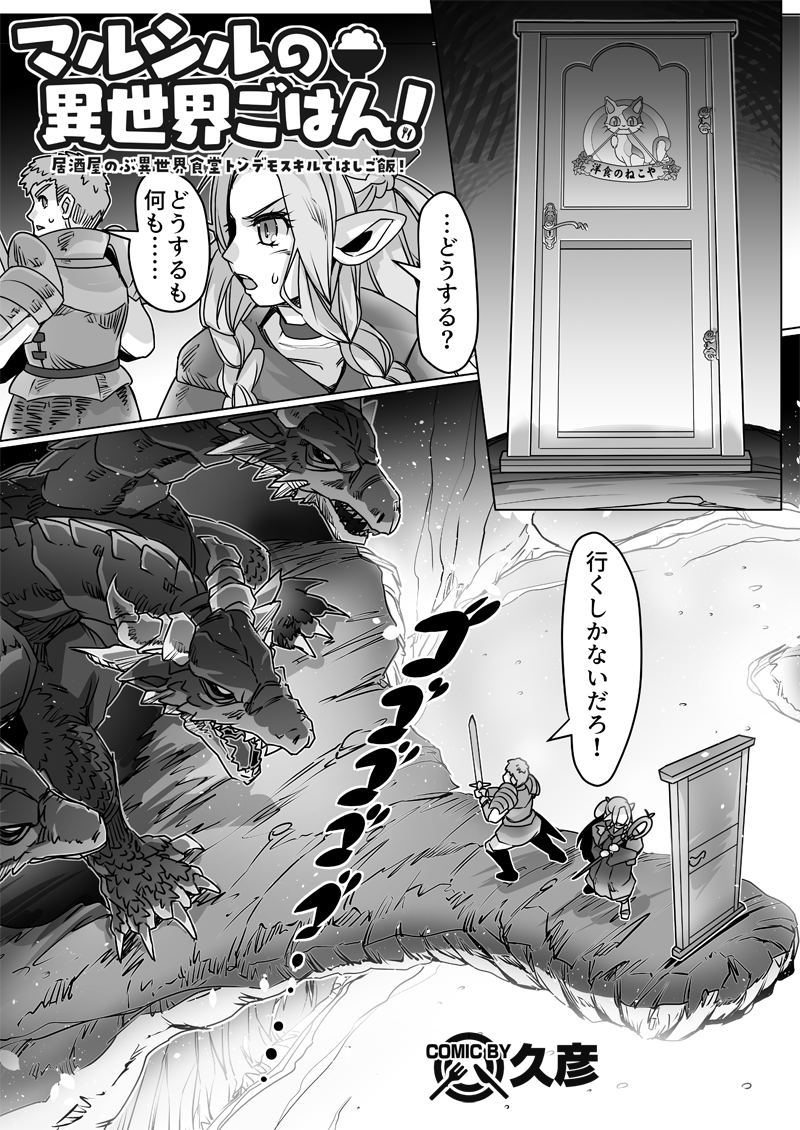 【異世界食堂 × ダンジョン飯】(1/2)
●「ダンジョン幕の内2」本文サンプル 