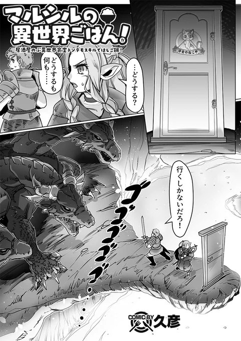 【異世界食堂 × ダンジョン飯】(1/2)
●「ダンジョン幕の内2」本文サンプル 