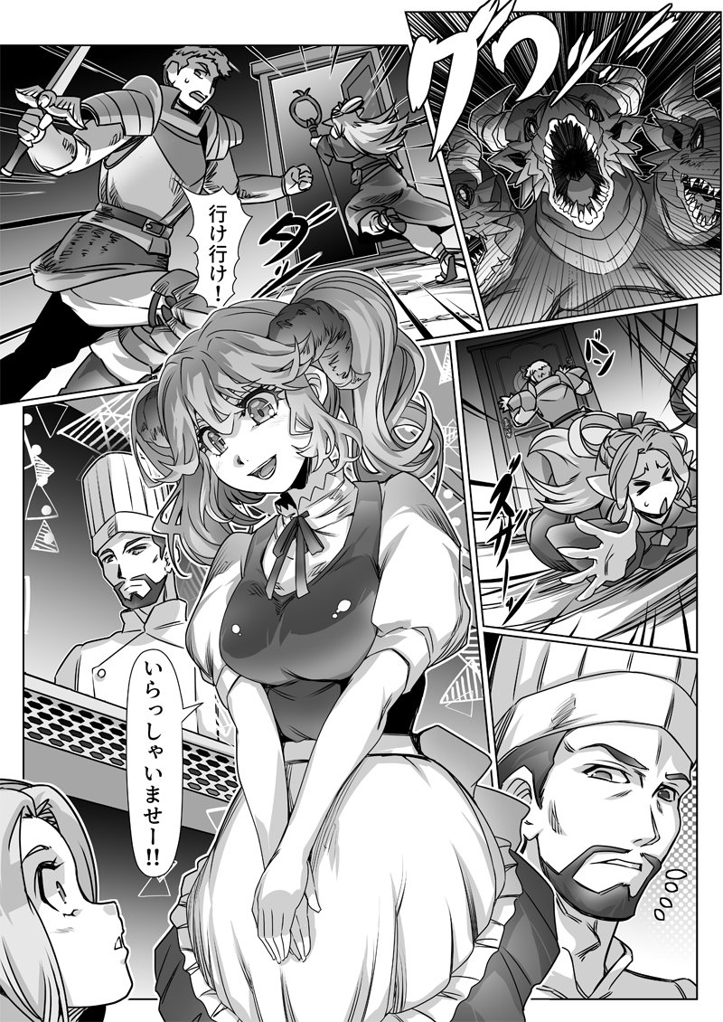 【異世界食堂 × ダンジョン飯】(1/2)
●「ダンジョン幕の内2」本文サンプル 