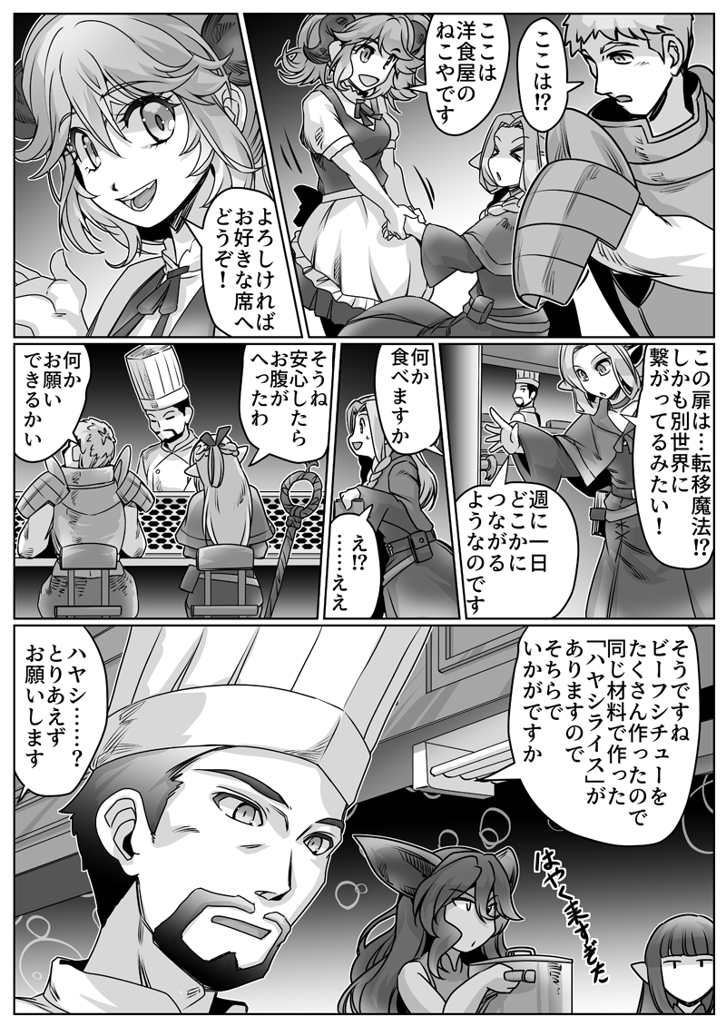 【異世界食堂 × ダンジョン飯】(1/2)
●「ダンジョン幕の内2」本文サンプル 