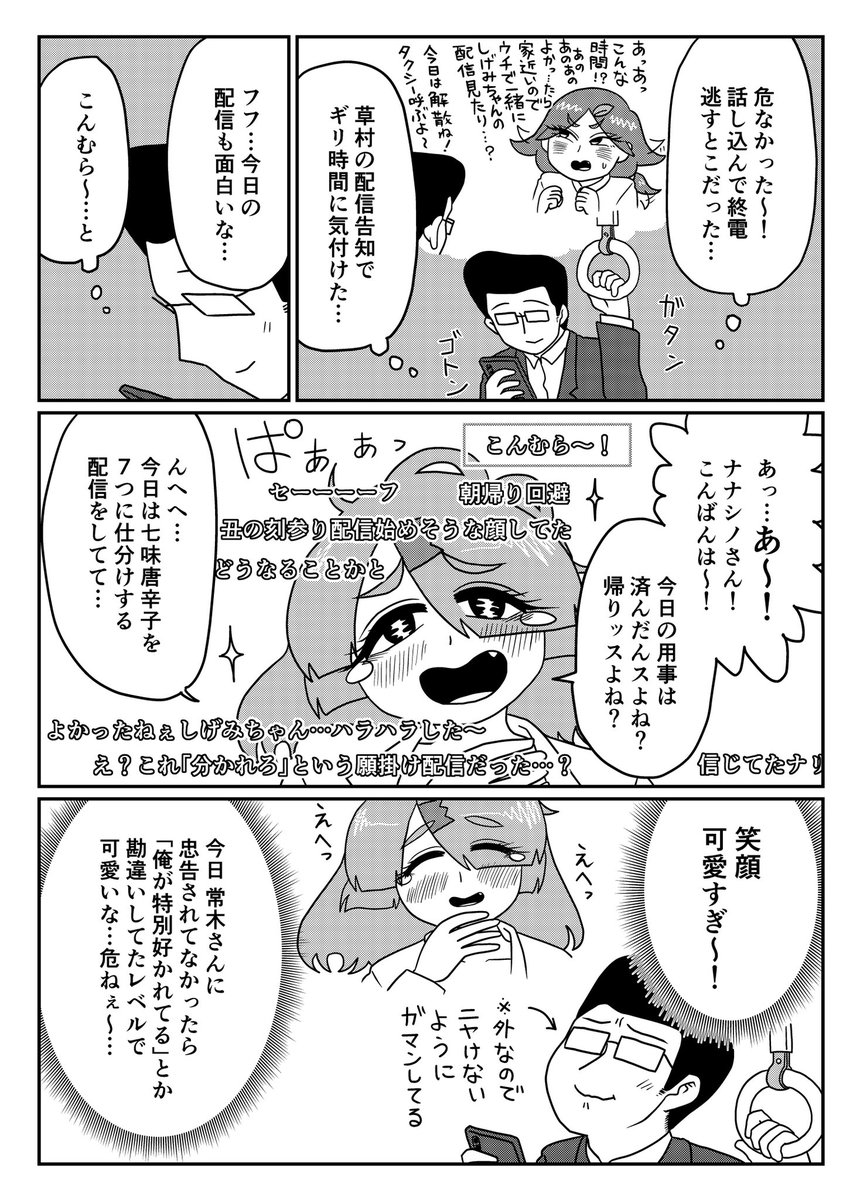 草村の可愛さに危うく勘違いするところだったナナシノ
その26

(3/3) 