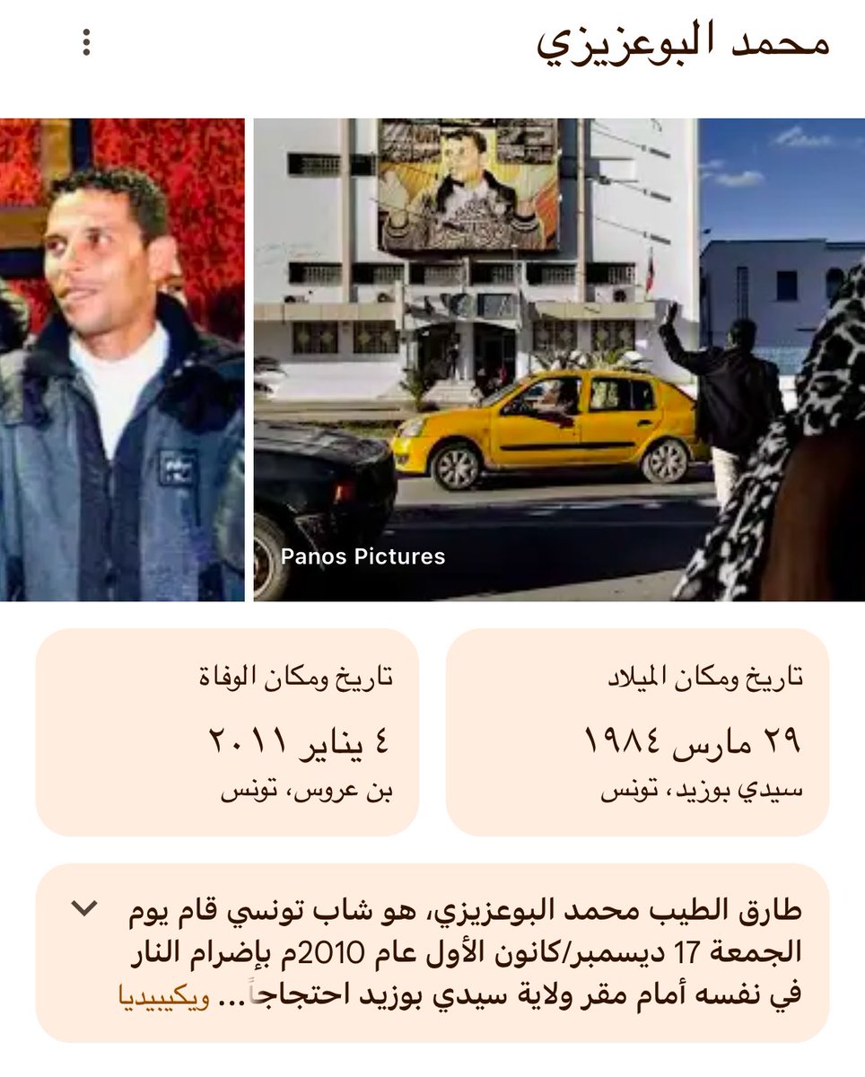 Aziz_n_b_j's tweet photo. رحم الله محمد البوعزيزي الذي اشعل النار في الظلم والقهر كان يريد العيش بكرامة فعاشت الشعوب العرببة بكرامته https://t.co/dvBBX01QVK
