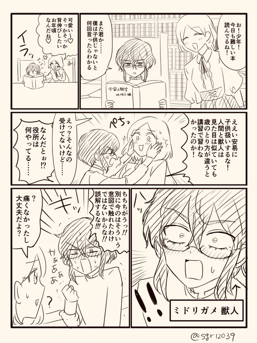 獣人求愛シリーズ
ミドリガメ編 