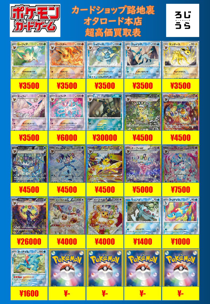 買取表更新！！ ポケカ最新弾【テラスタルフェスex】収録の