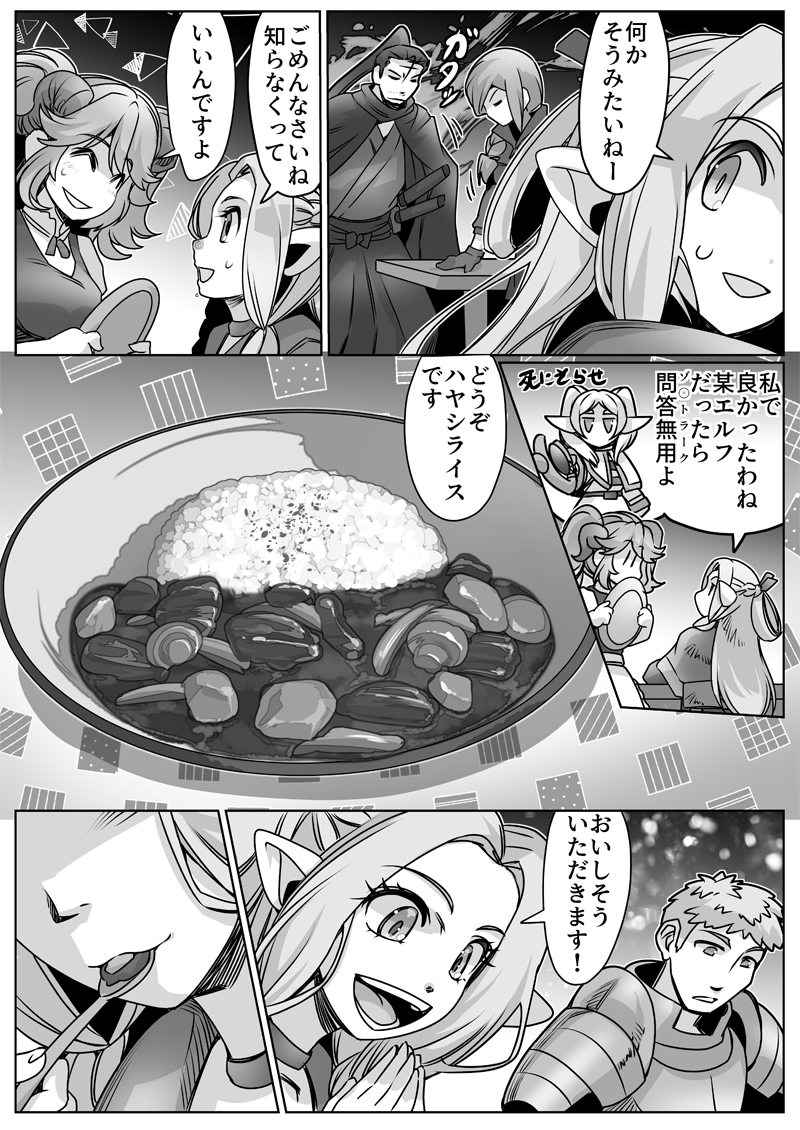 【異世界食堂 × ダンジョン飯】(2/2) 
●「ダンジョン幕の内2」本文サンプル 