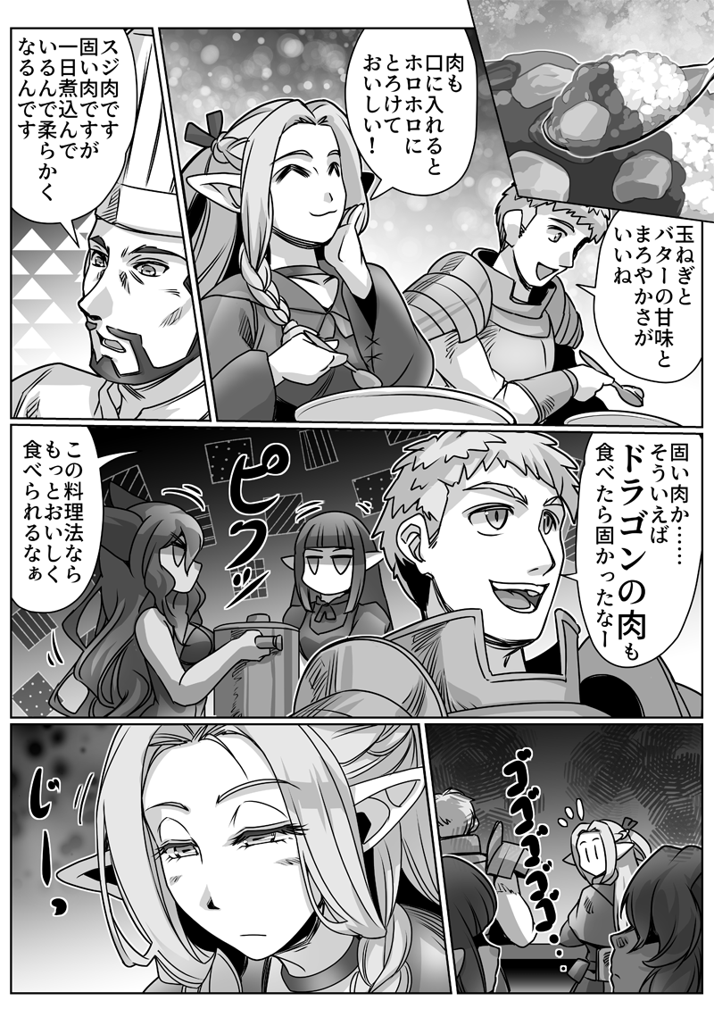 【異世界食堂 × ダンジョン飯】(2/2) 
●「ダンジョン幕の内2」本文サンプル 