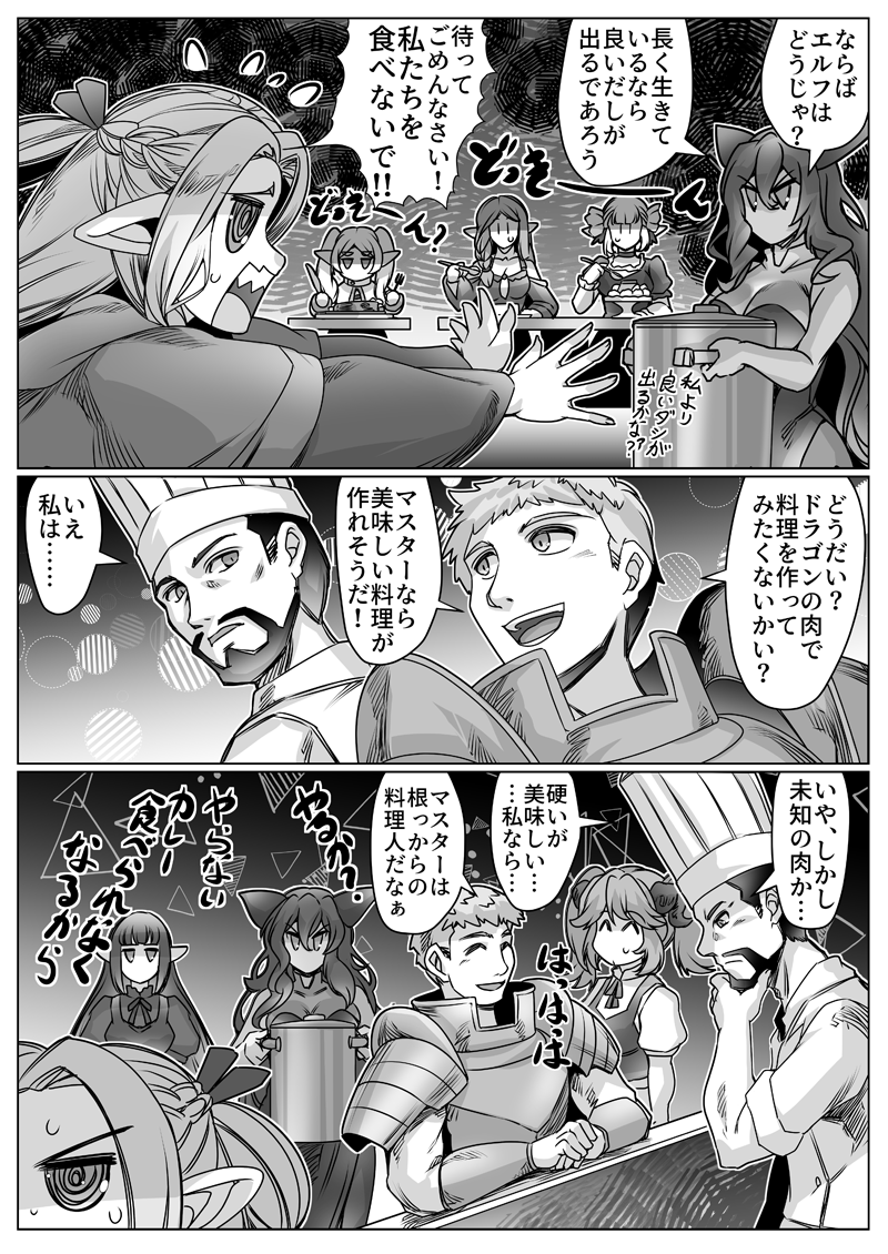 【異世界食堂 × ダンジョン飯】(2/2) 
●「ダンジョン幕の内2」本文サンプル 