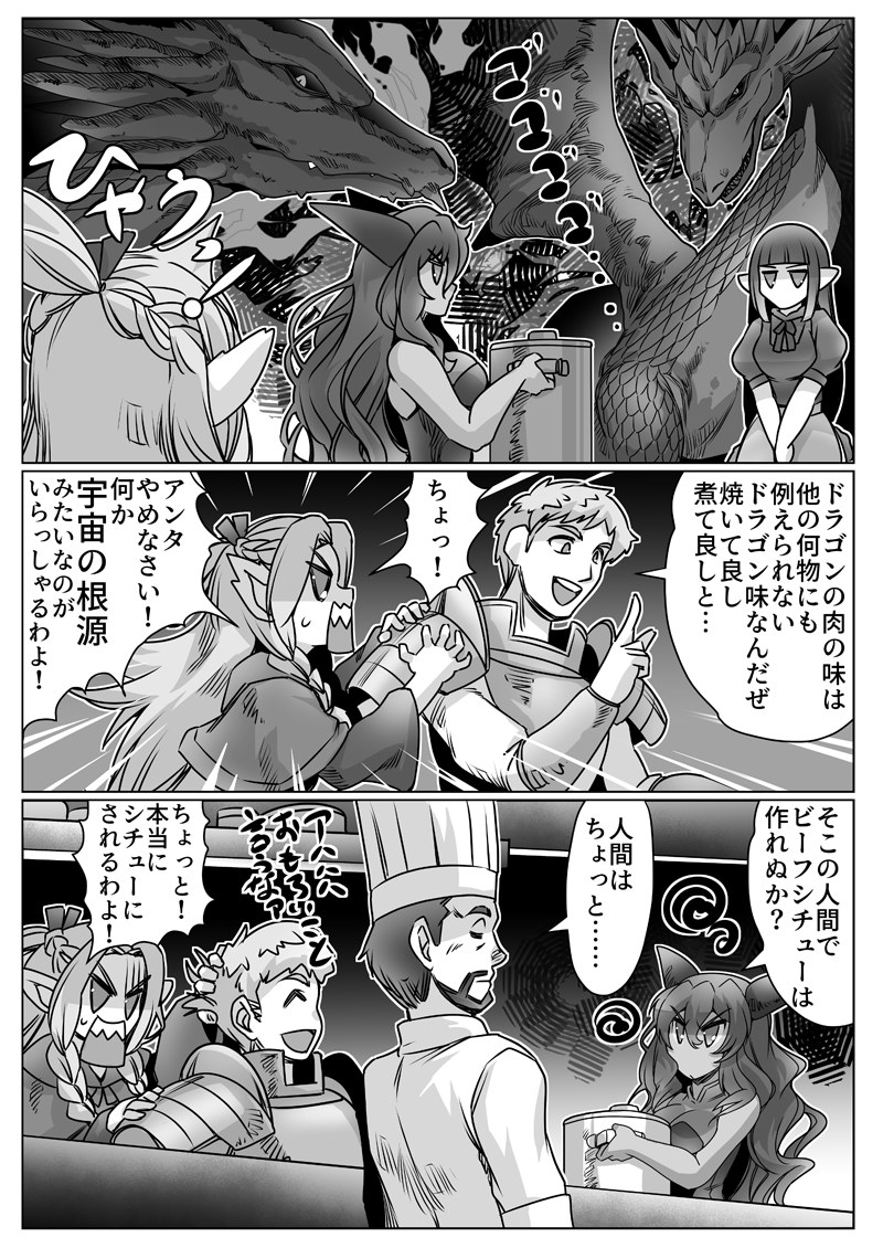【異世界食堂 × ダンジョン飯】(2/2) 
●「ダンジョン幕の内2」本文サンプル 