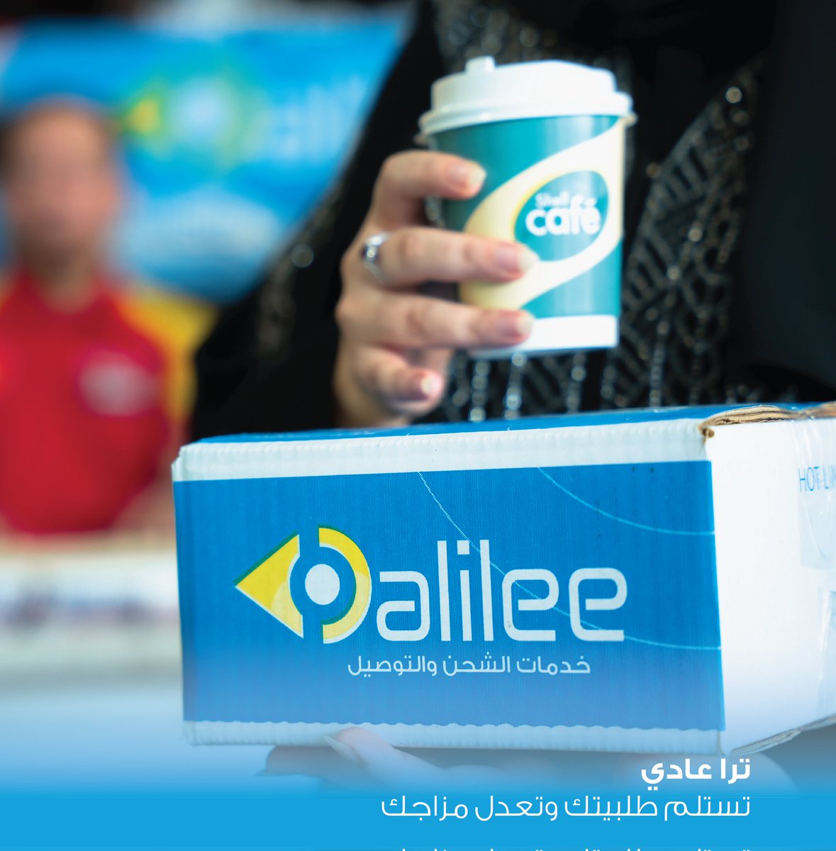dalilee_oman's tweet photo. Collect your shipment 📦 and treat yourself☕Dalilee makes it easy and convenient! 🎁 

Ready to try it?

#شلوها_من_سلكت
#Dalilee_PUDO https://t.co/Cx6VTiYRJj