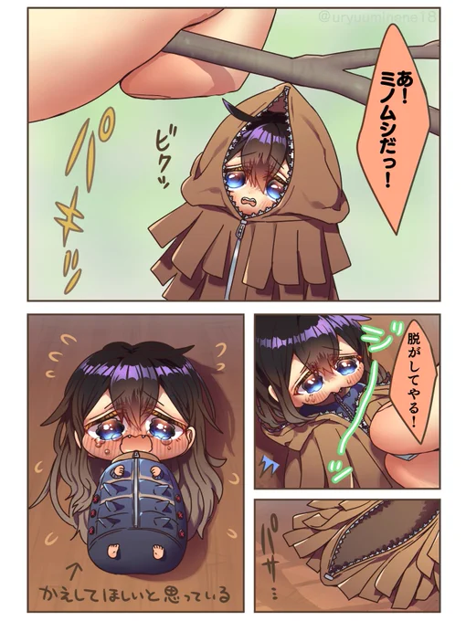 (再)ミノムシ 