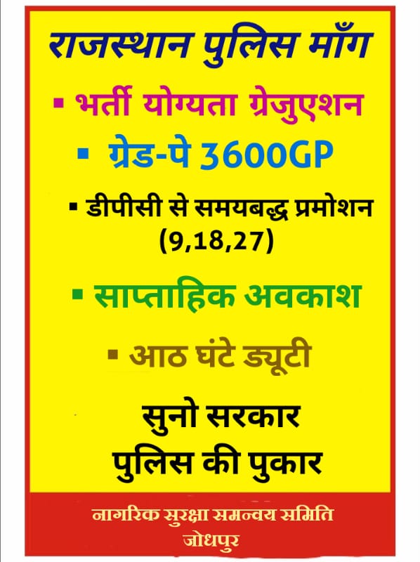 JanguShanteelal's tweet photo. #राजस्थान_पुलिस_डिमांड https://t.co/JDyf9zavKP