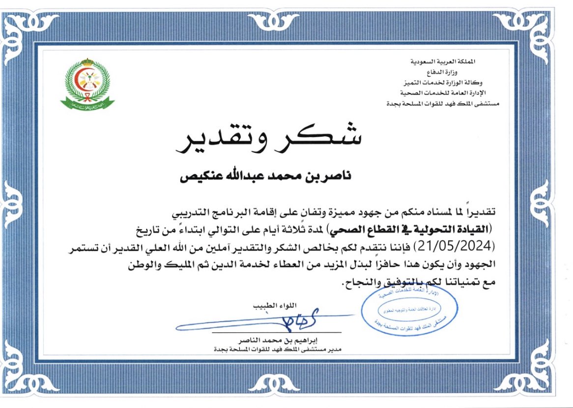 NasserInkis's tweet photo. تشرفت بتقديم دورة لقيادات #مستشفى_الملك_فهد_للقوات_المسلحة_بجدة بحضور سعادة مدير المستشفى اللواء إبراهيم بن محمد الناصر تحت عنوان #القيادة_التحولية_في_القطاع_الصحي. 

ختام البرنامج التدريبي بتصور ورؤية واضحة نحو رحلة التغيير في القطاع الصحي بما يحقق أهداف رؤية 2030 للقطاع الصحي. https://t.co/zCxsivNRX4