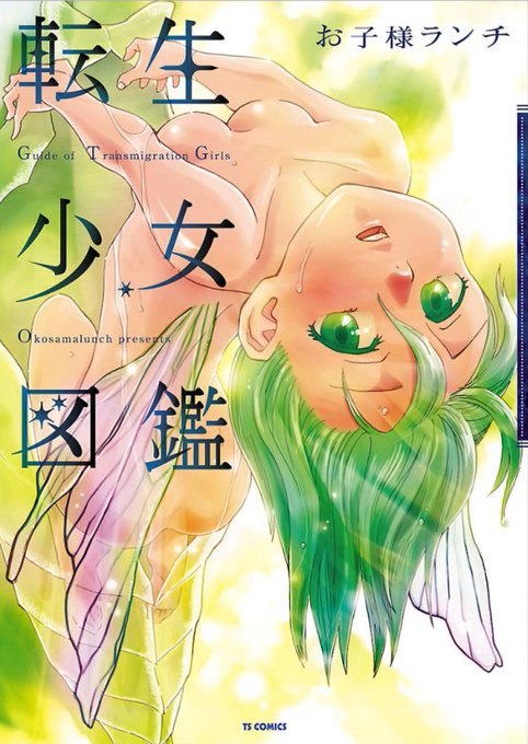 #12月になったのでフォロワーさんに自己紹介しようぜ
中の人は、同人サークル&商業ネーム「お子様ランチ」のコンビ。フェチな作風とかわいやらしいをモットーに活動しています。 