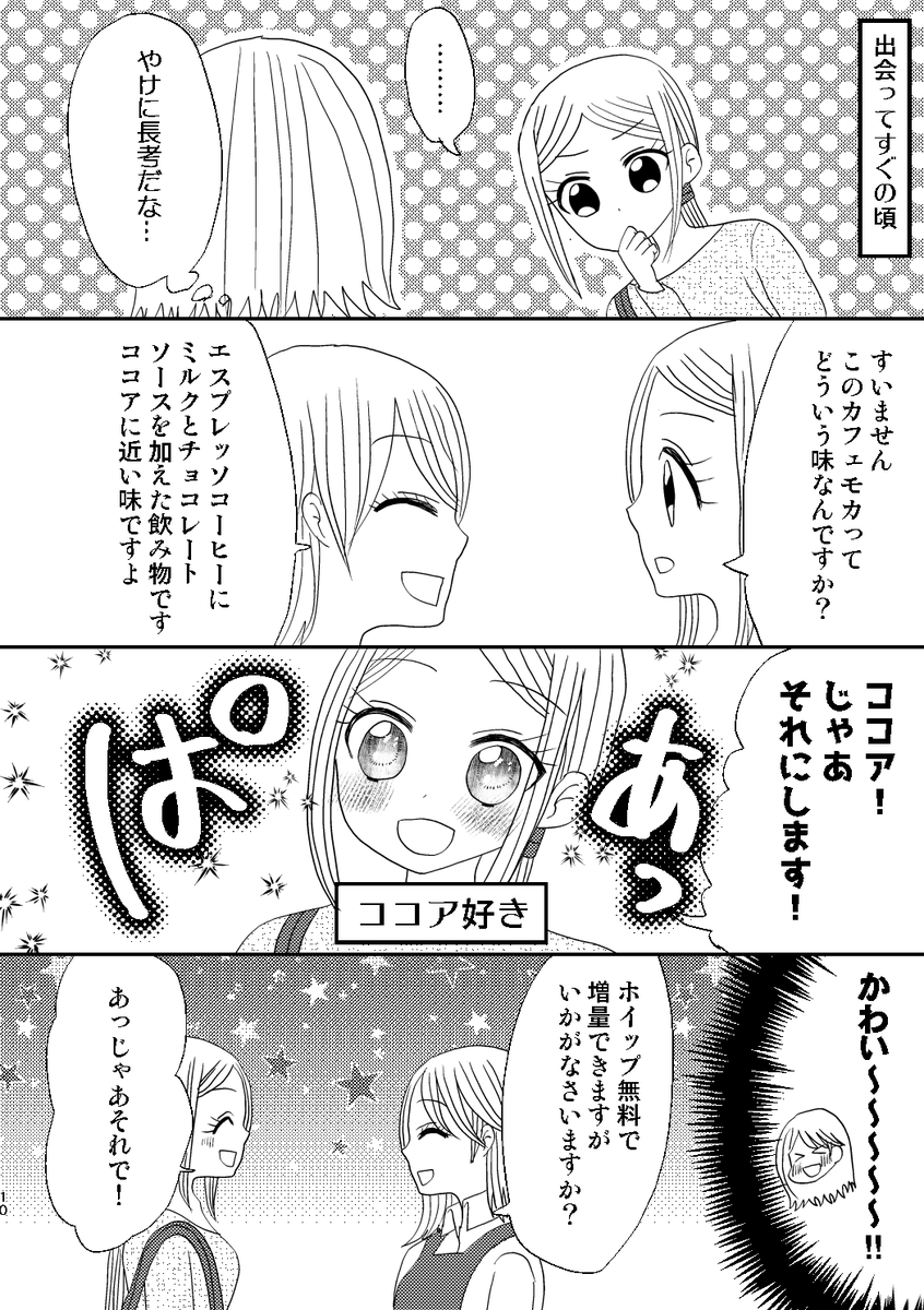 冬コミ新刊「カフェモカ、トール、ホイップ多め。2」サンプルです。(2/2) 