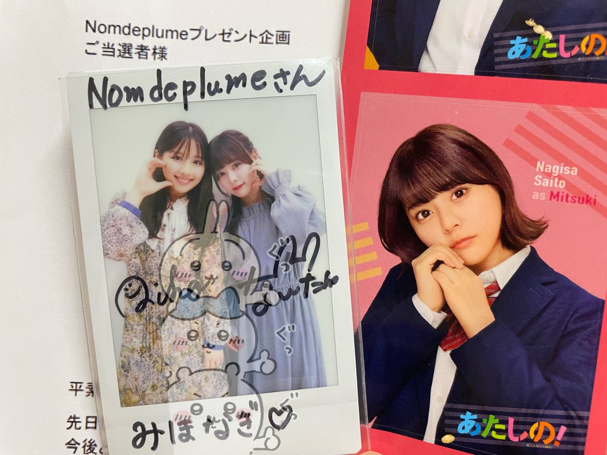 渡邉美穂　齊藤なぎさ　直筆サイン入りチェキ みほなぎの貴重なツーショチェキ当選👶🏻💞 ありがとうございます