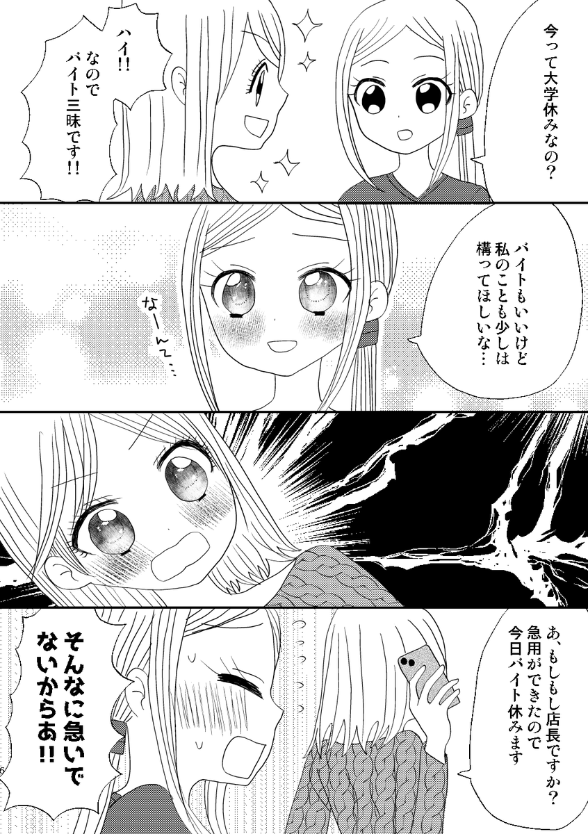 冬コミ新刊「カフェモカ、トール、ホイップ多め。2」サンプルです。(1/2) 