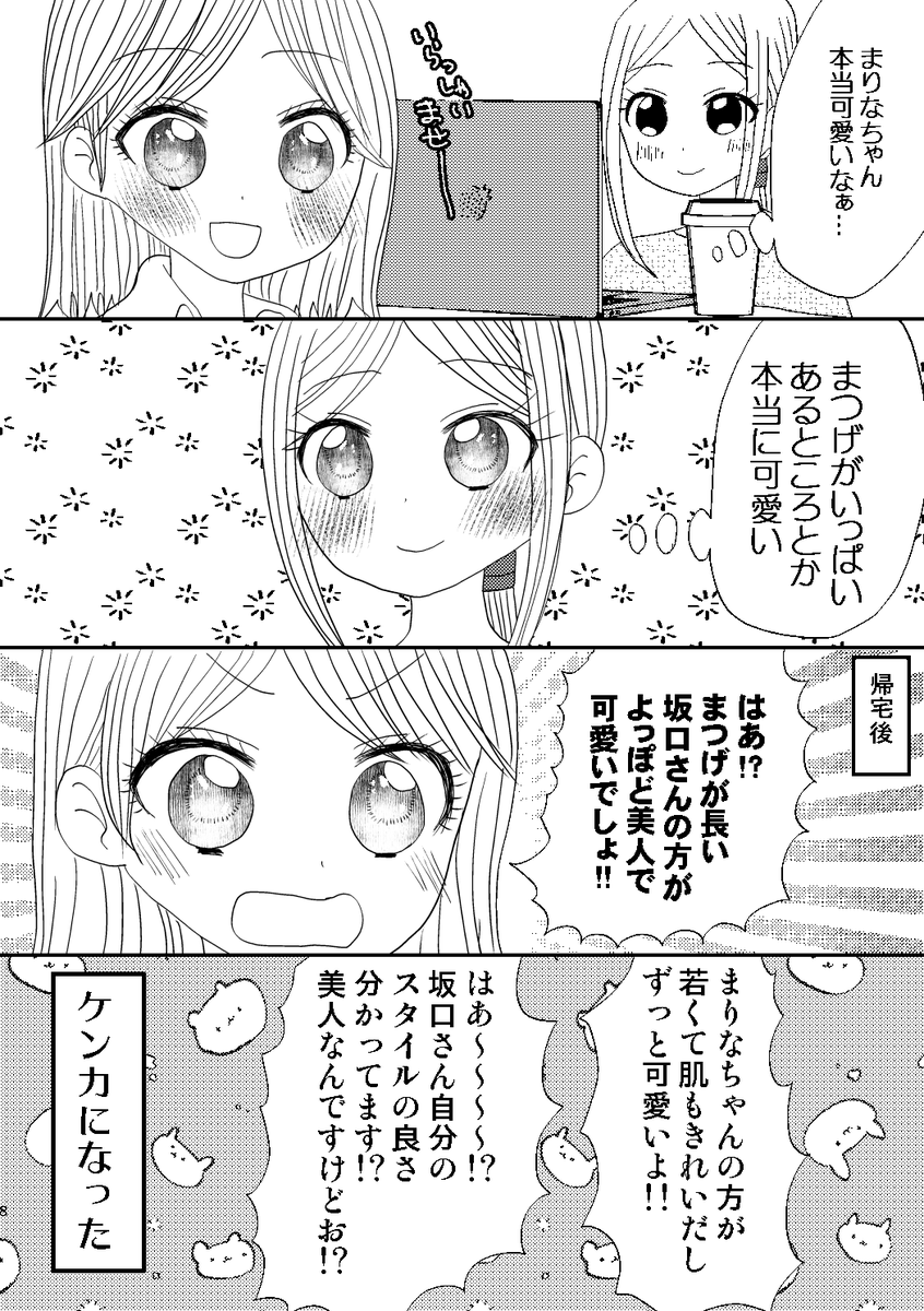 冬コミ新刊「カフェモカ、トール、ホイップ多め。2」サンプルです。(1/2) 