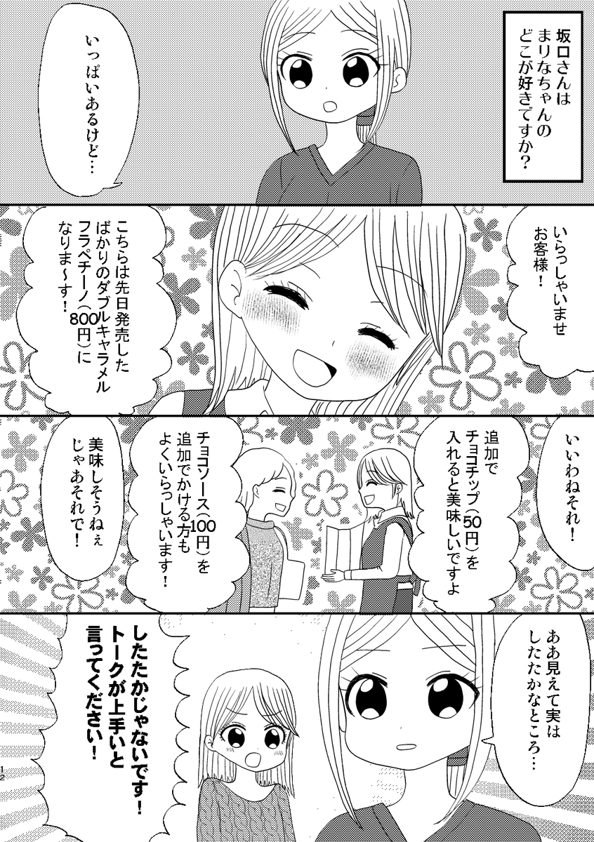 冬コミ新刊「カフェモカ、トール、ホイップ多め。2」サンプルです。(2/2) 