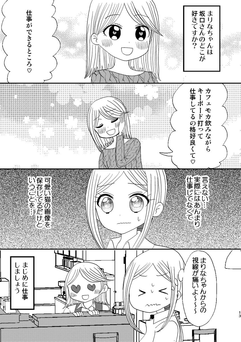冬コミ新刊「カフェモカ、トール、ホイップ多め。2」サンプルです。(2/2) 