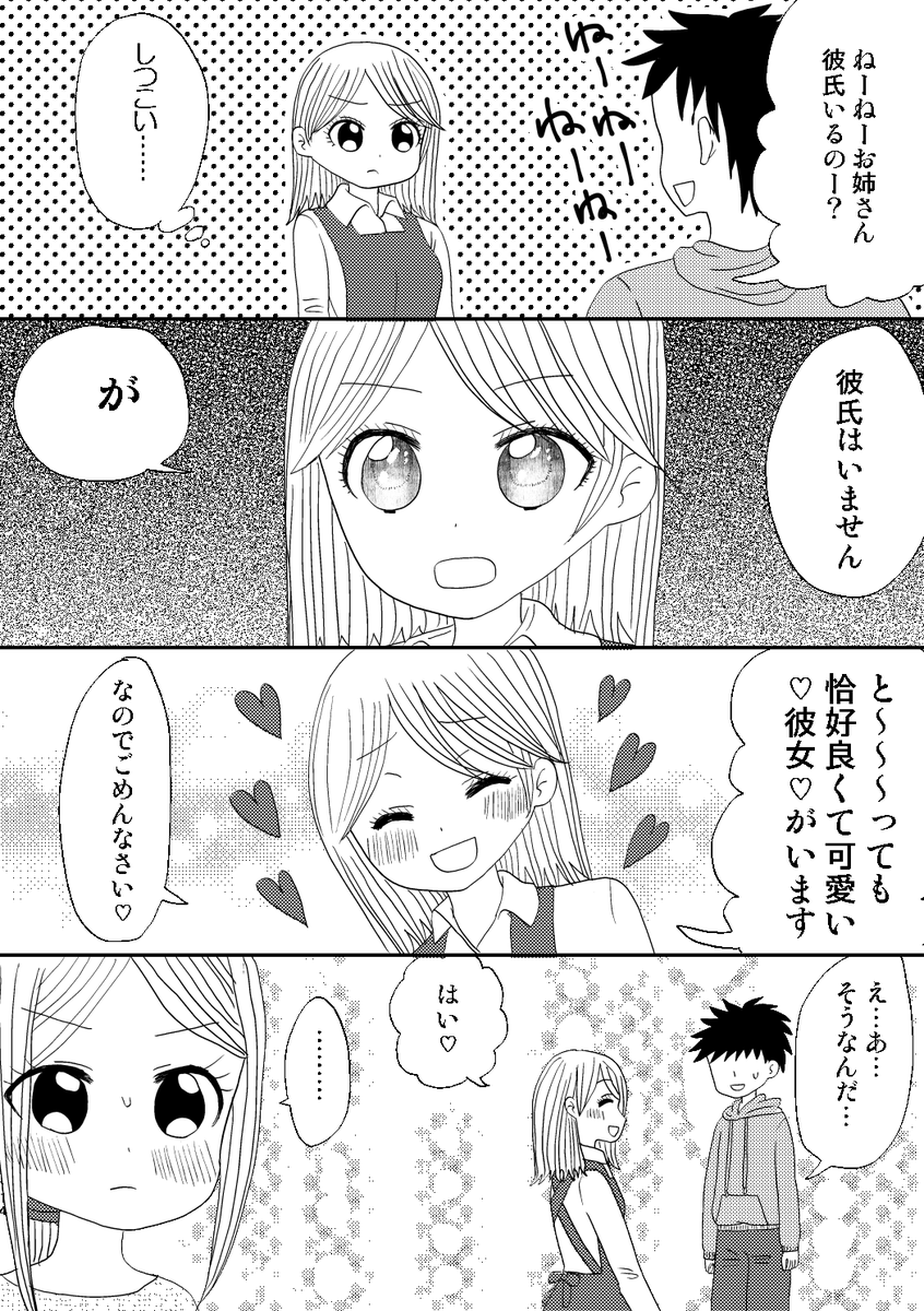 冬コミ新刊「カフェモカ、トール、ホイップ多め。2」サンプルです。(2/2) 