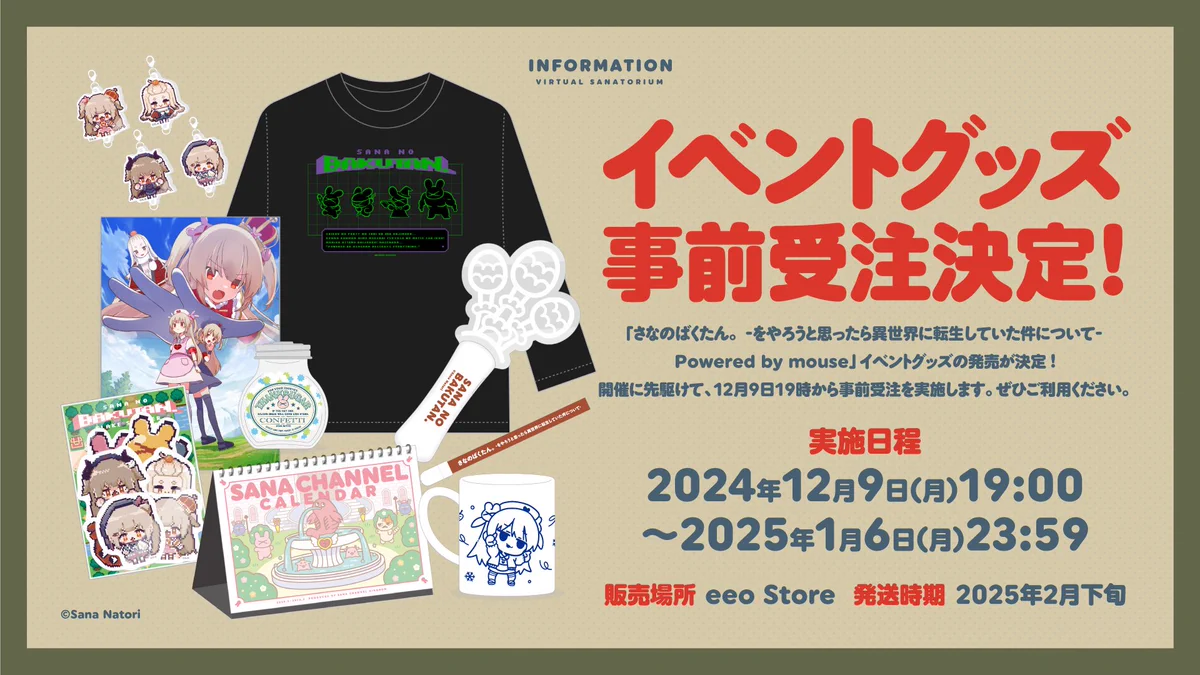 さなのばくたん。INFORMATION on X: 