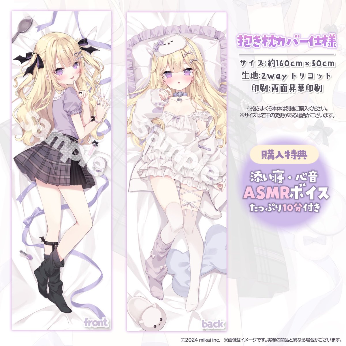 ꪆৎ ꒰?抱き枕カバー販売?꒱ #月紫アリア 第2弾 激カワ?抱き枕 