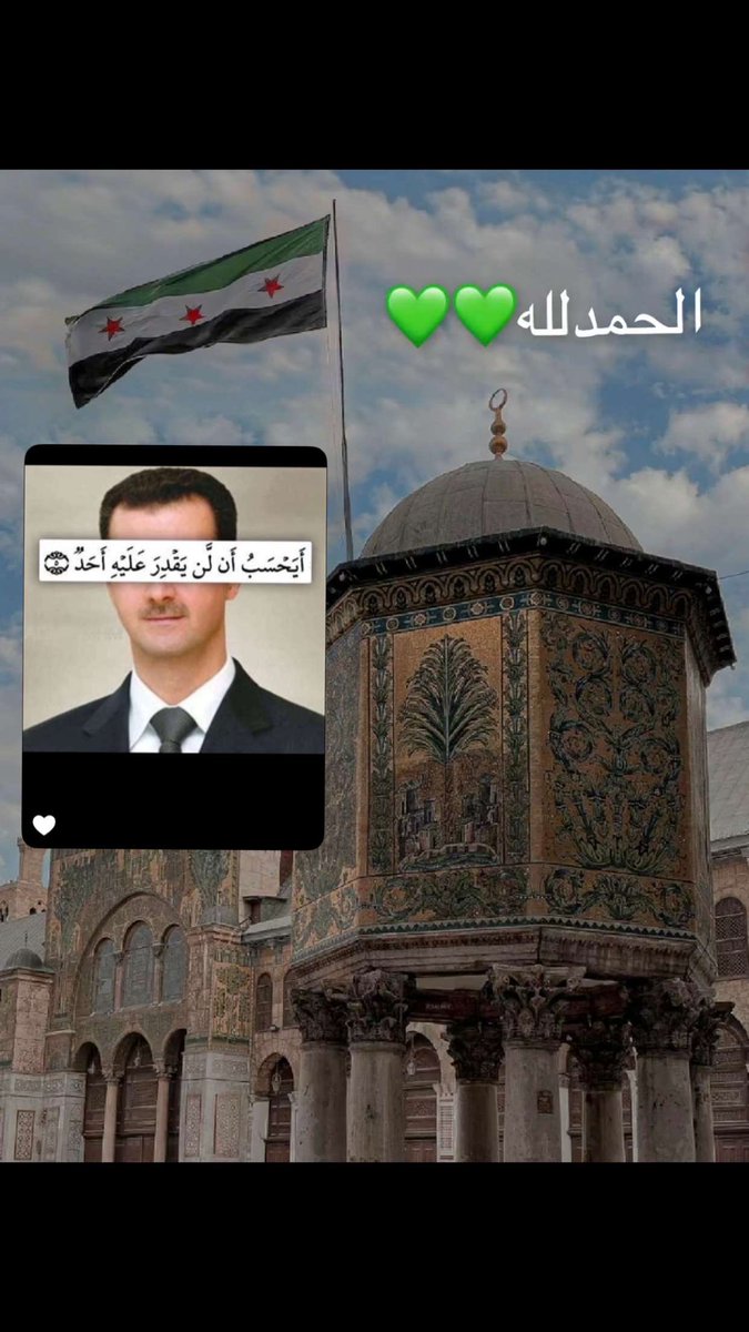اللهم لك الحمد الف مبروك ياسوريا النصر 

فرحكم هو فرحنا 

 #تحرير_الشام