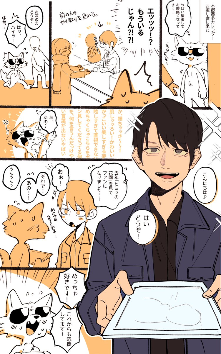 本郷奏多さんのカレンダーお渡し会に行ってきたレポです(記憶がない