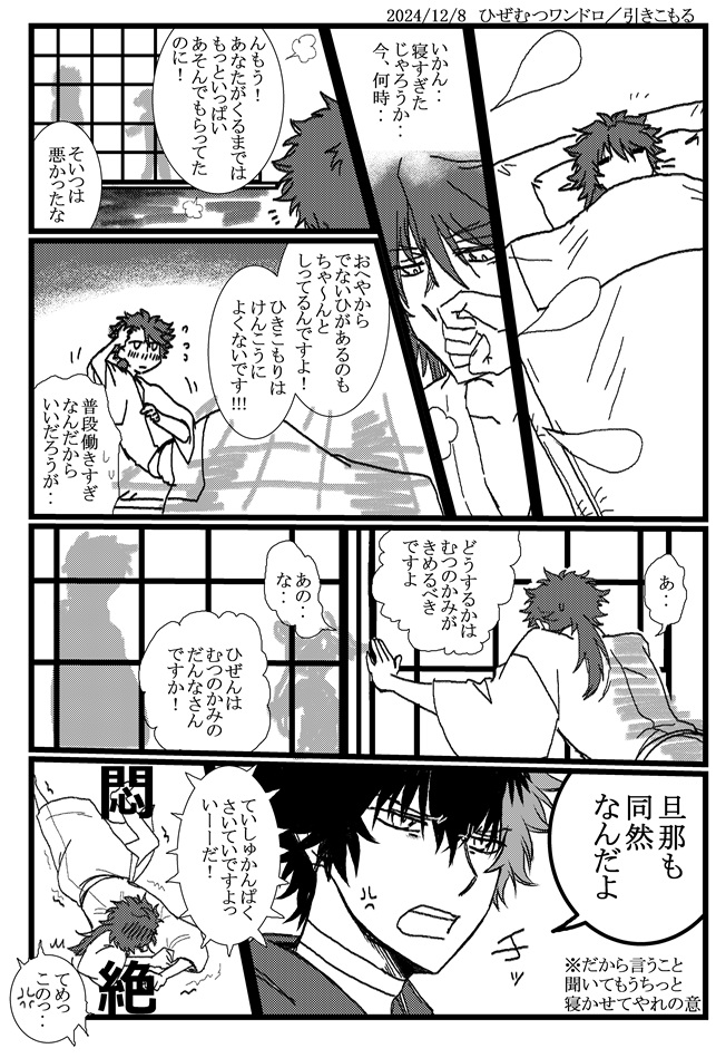 お題:引きこもる
 #ひぜむつ版真剣60分一本勝負
お題から随分逸れた‥最後の捨て台詞の為に誘導された感‥。イマツルチャンの方が上手‥。 