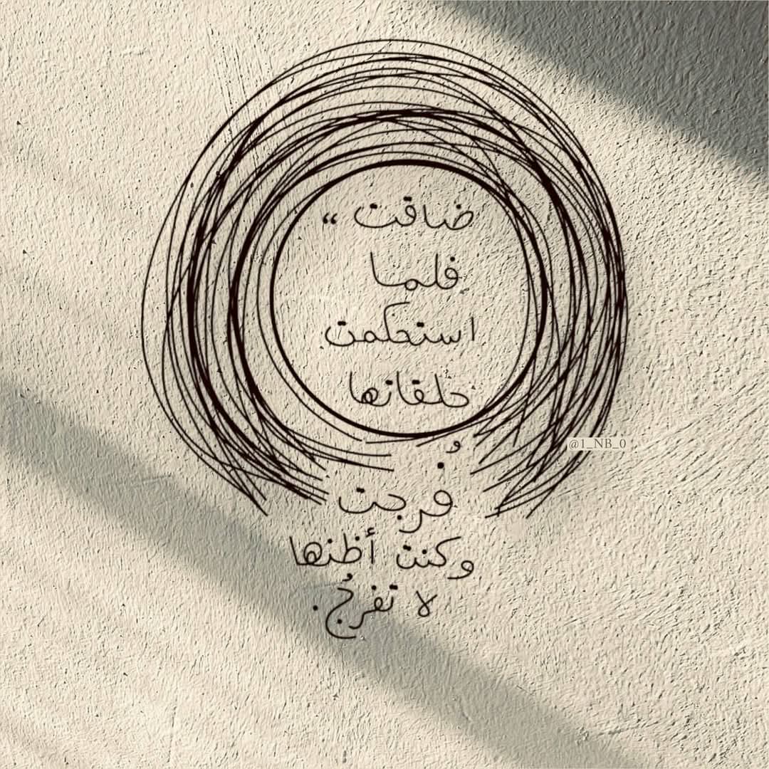اللهم فرج من عندك وسع كل شي... ✨