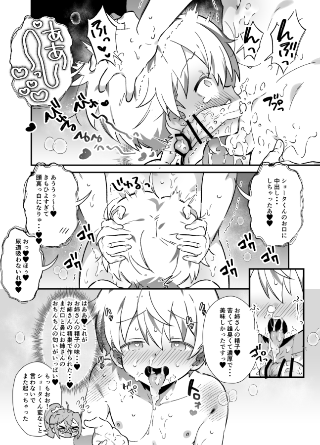 以前skebで描かせていただいた
ユキフユお姉さん♂とショータくん🔞 